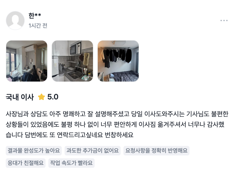 디디운송 고객 리뷰 사진 1