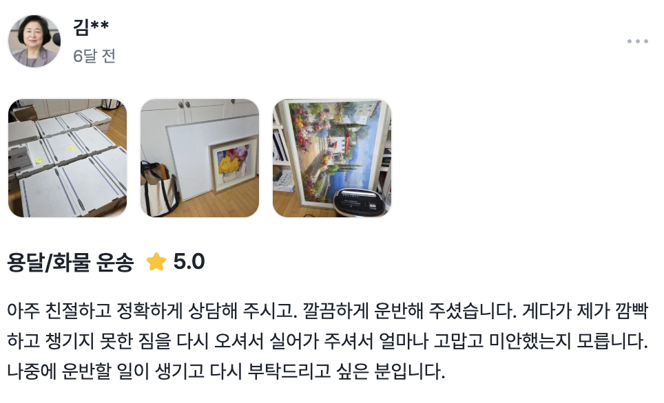 디디운송 고객 리뷰 사진 10