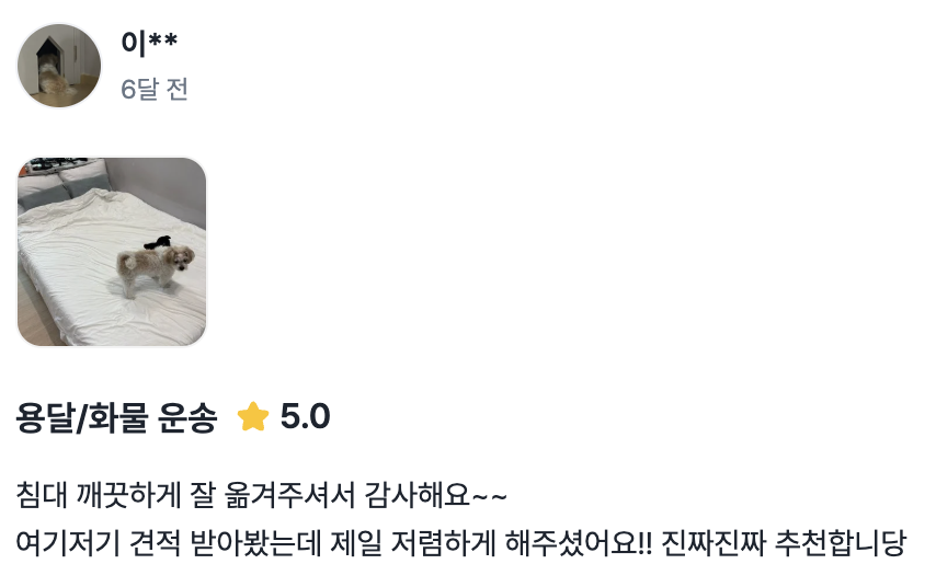 디디운송 고객 리뷰 사진 11