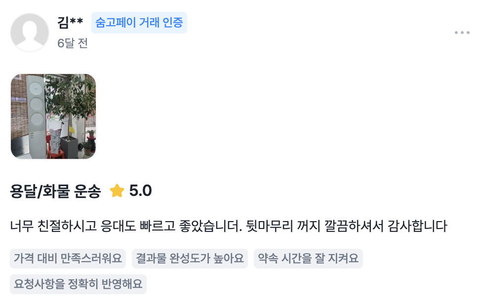 디디운송 고객 리뷰 사진 12