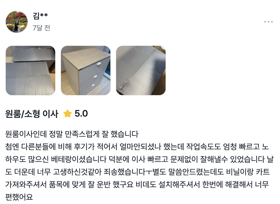 디디운송 고객 리뷰 사진 13