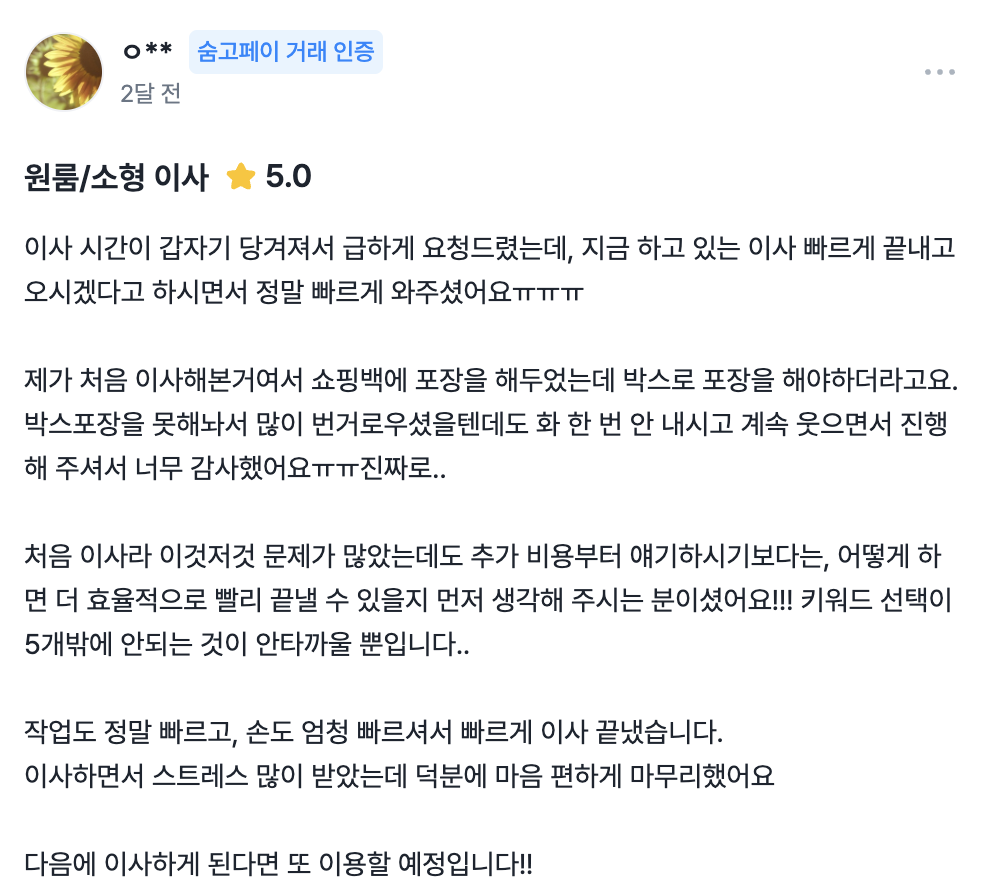 디디운송 고객 리뷰 사진 2
