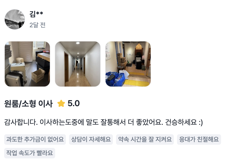 디디운송 고객 리뷰 사진 3