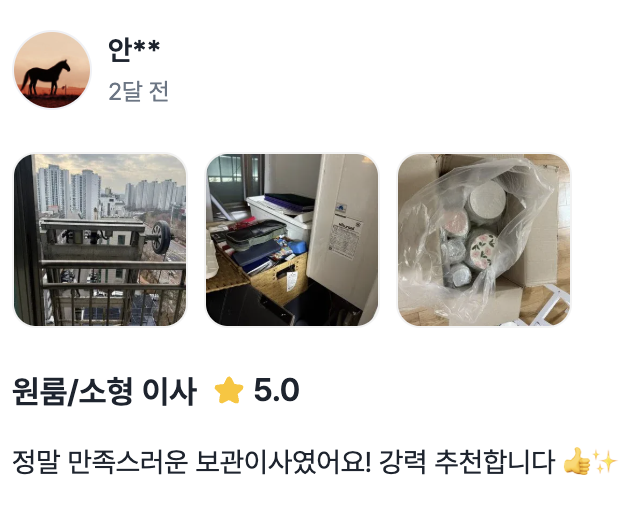 디디운송 고객 리뷰 사진 4