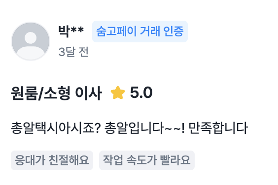 디디운송 고객 리뷰 사진 6