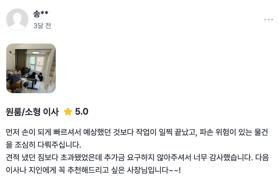 디디운송 고객 리뷰 사진 7