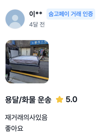 디디운송 고객 리뷰 사진 8