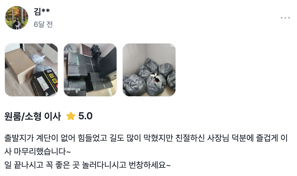 디디운송 고객 리뷰 사진 9